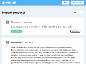 znaniya.site-screenshot-desktop