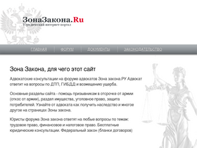 zonazakona.ru-screenshot