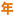 nenshu-checker.com-logo
