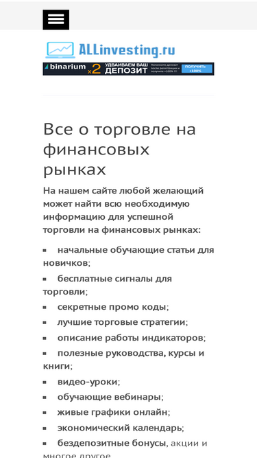 allinvesting.ru-screenshot-mobile
