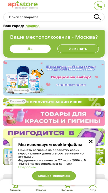 aptstore.ru-screenshot-mobile