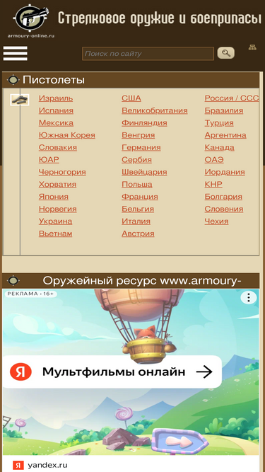 armoury-online.ru-screenshot-mobile