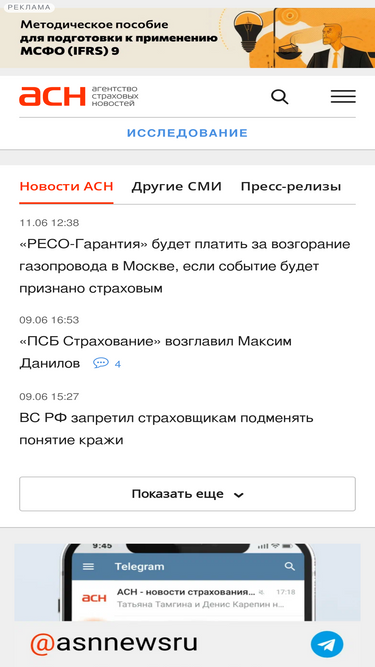 asn-news.ru-screenshot-mobile