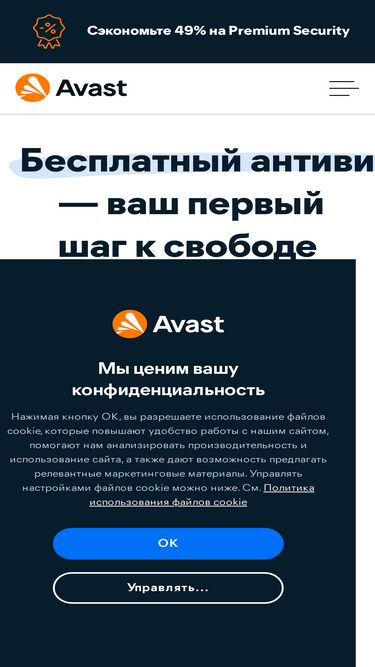 avast.ru-screenshot-mobile