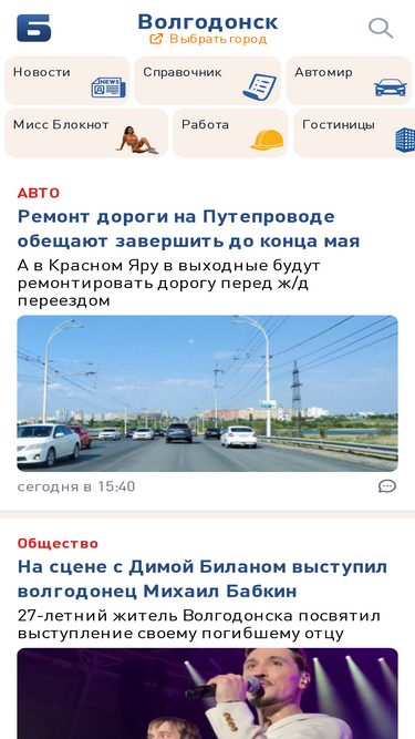bloknot-volgodonsk.ru-screenshot-mobile
