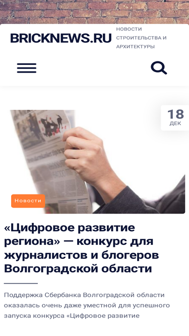 bricknews.ru-screenshot-mobile