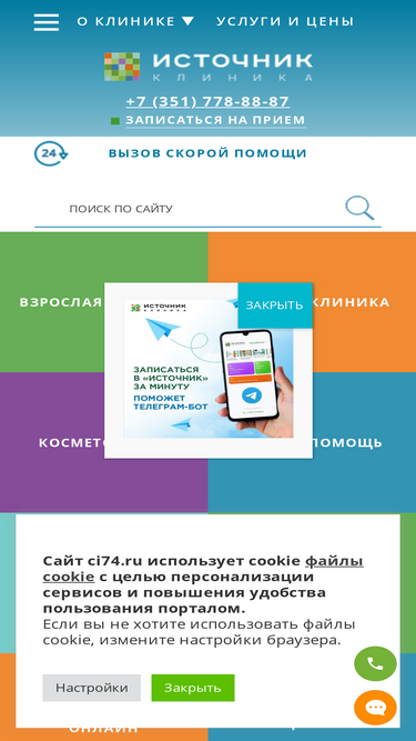 ci74.ru-screenshot-mobile