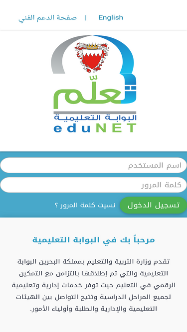 edunet.bh-screenshot-mobile