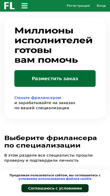 free-lance.ru-screenshot-mobile