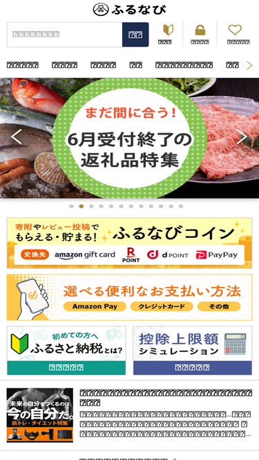 furunavi.jp-screenshot-mobile