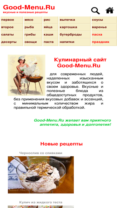 good-menu.ru-screenshot-mobile