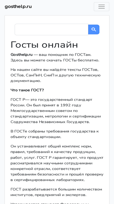 gosthelp.ru-screenshot-mobile