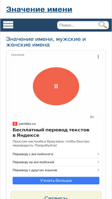 imena-znachenie.ru-screenshot-mobile
