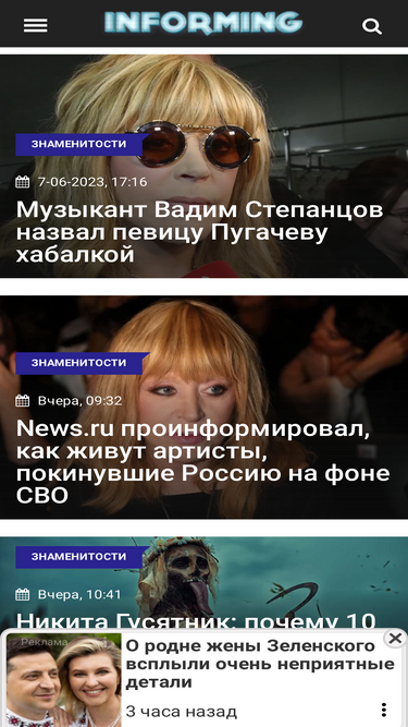 informing.ru-screenshot-mobile