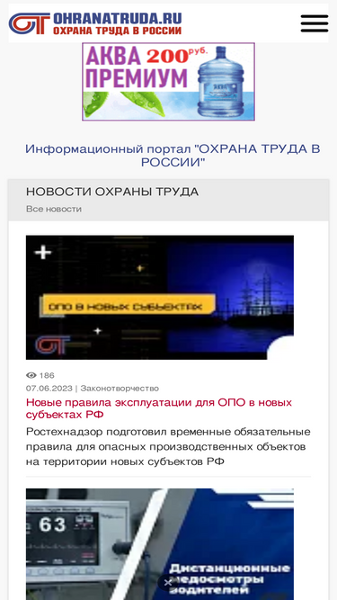 ohranatruda.ru-screenshot-mobile