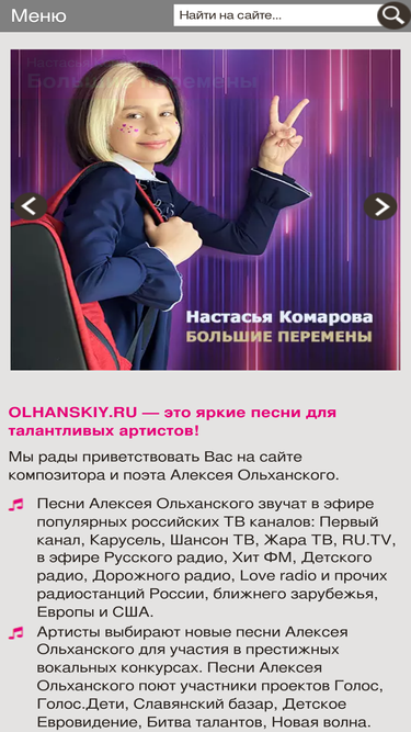 olhanskiy.ru-screenshot-mobile