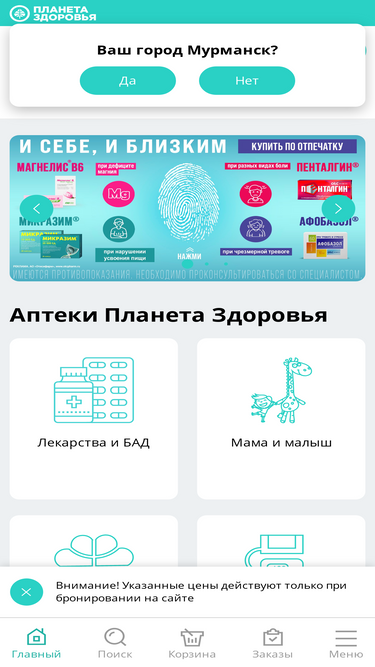 planetazdorovo.ru-screenshot-mobile