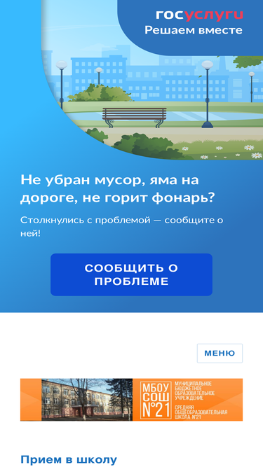 school21sposad.ru-screenshot-mobile