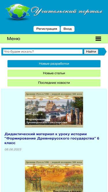 uchportal.ru-screenshot-mobile