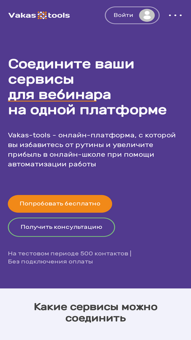vakas-tools.ru-screenshot-mobile
