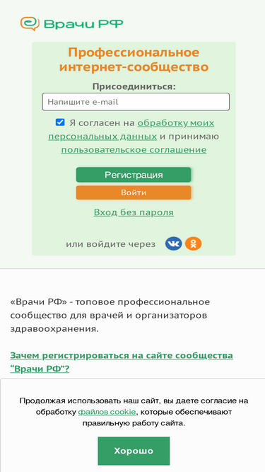 vrachirf.ru-screenshot-mobile