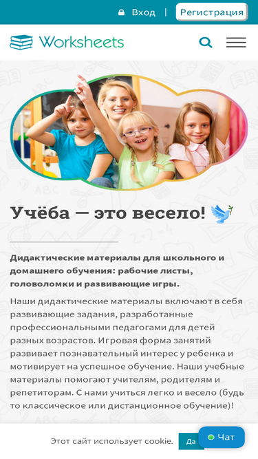worksheets.ru-screenshot-mobile