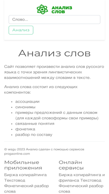 wsgu.ru-screenshot-mobile