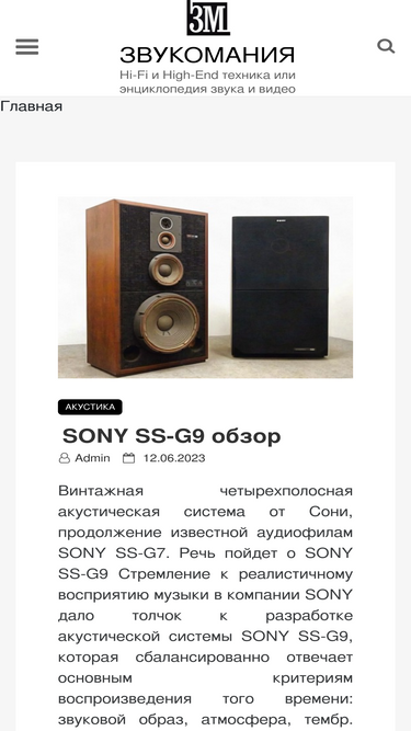 zvukomaniya.ru-screenshot-mobile